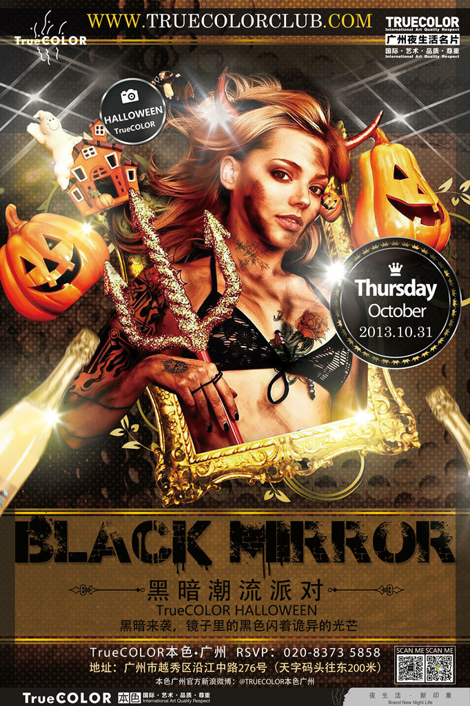 Black Mirror Party