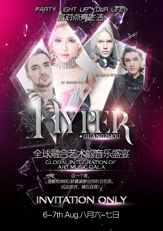 HYPER Club尊享试业盛宴,倒计时
