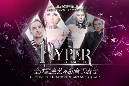 HYPER Club尊享试业盛宴,倒计时