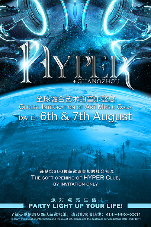 亲爱的，您受邀请参加HYPER派对了吗
