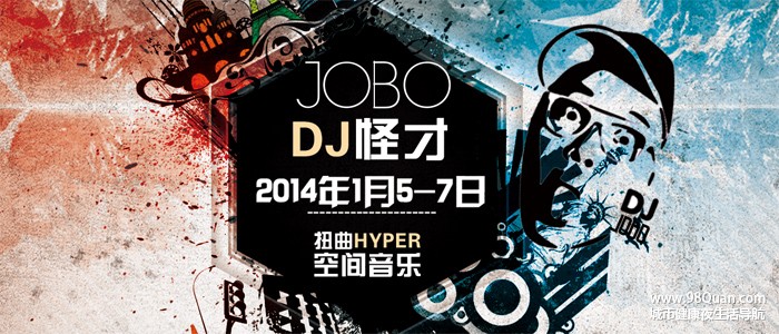 DJ JOBO 扭曲HYPER空间音乐