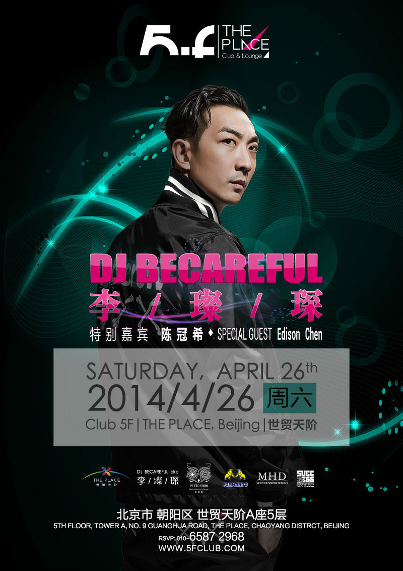 香港明星DJ李燦琛LIVE DJ,特邀嘉宾陳冠希