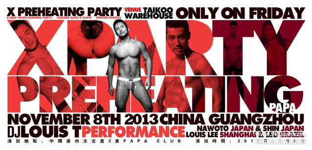 跨年大趴X PARTY