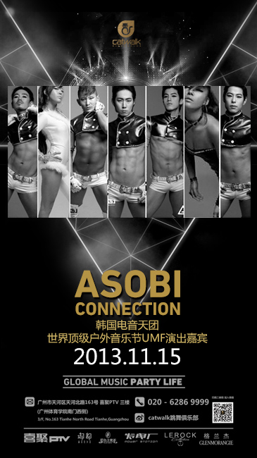 ASOBI UMF音乐节