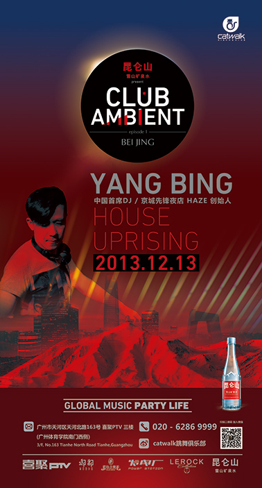 浩室崛起，DJ YangBing