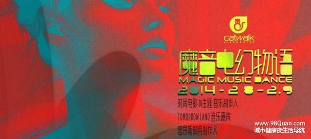 广州Catwalk国际跳舞俱乐部