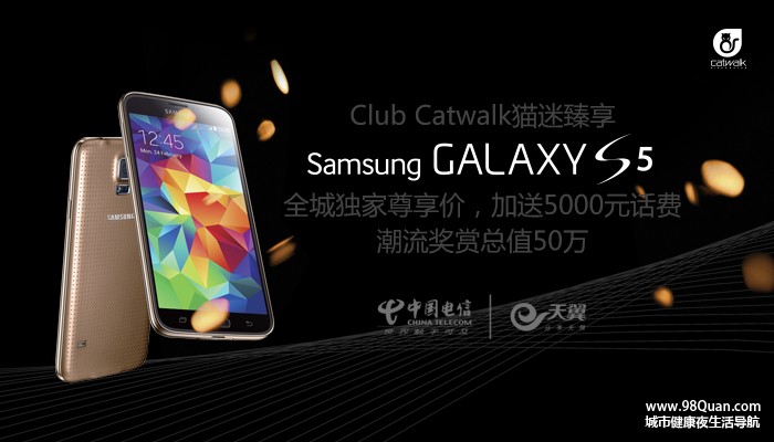 尊贵臻·享，Catwalk天翼狂欢季S派对