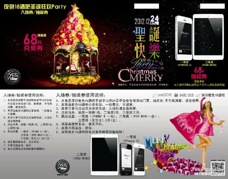 深圳夜色18酒吧