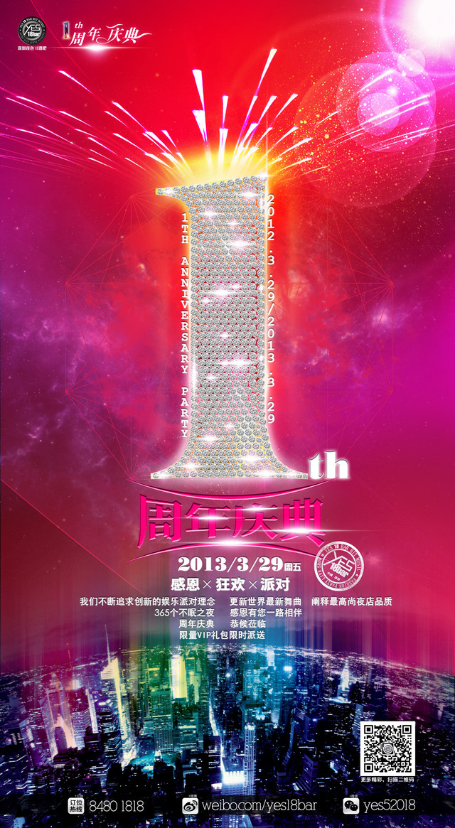 夜色18酒吧1周年