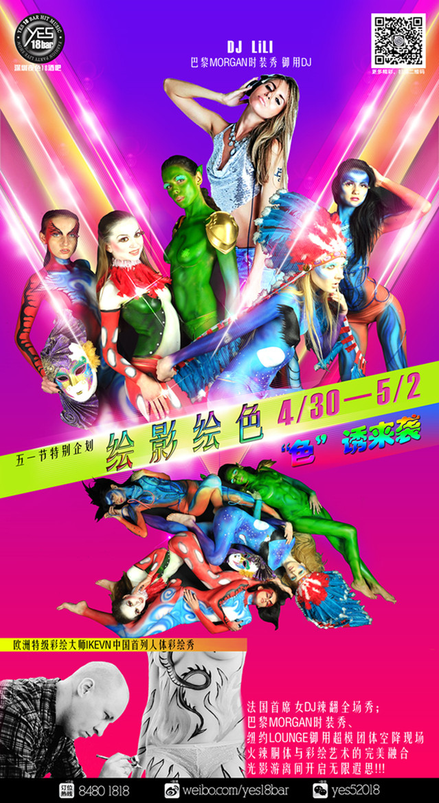 绘影绘色