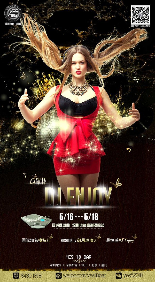 G罩杯，DJ ENJOY