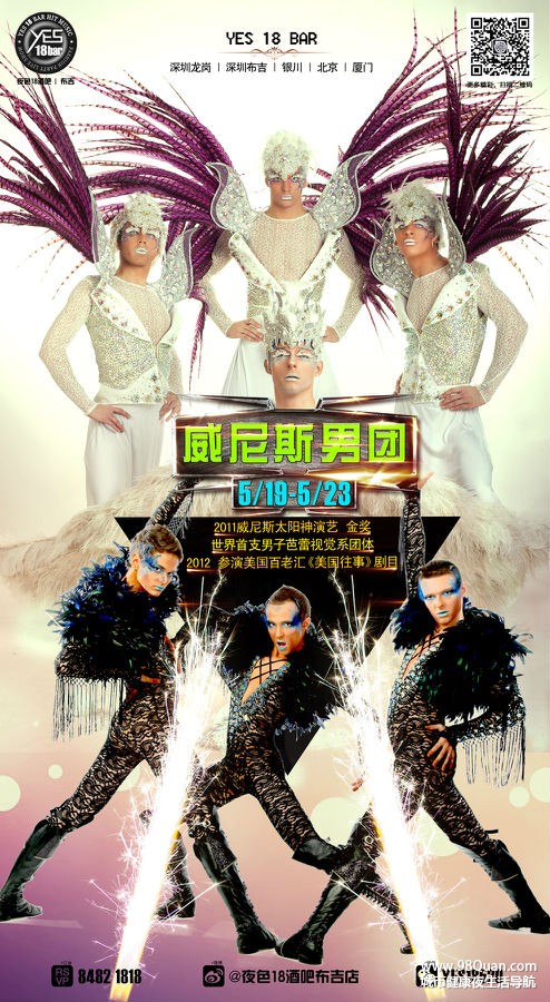 深圳夜色18酒吧