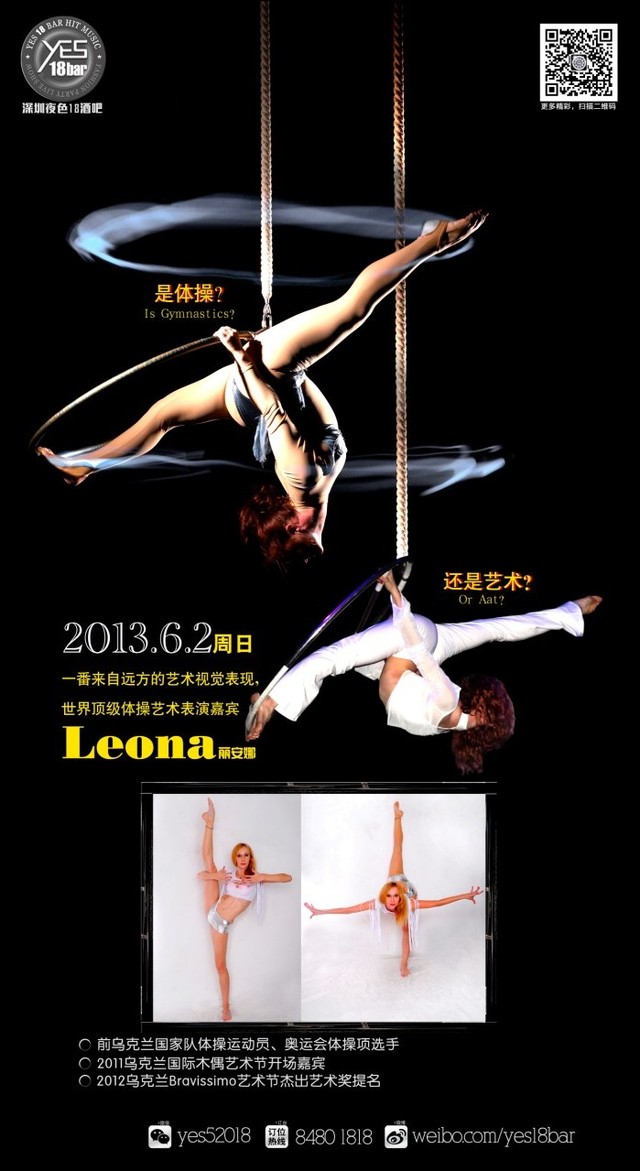 丽安娜Leona吊环秀