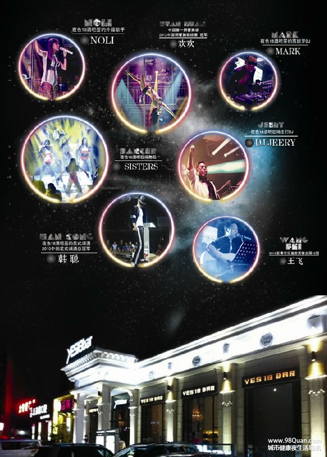 夜色18酒吧