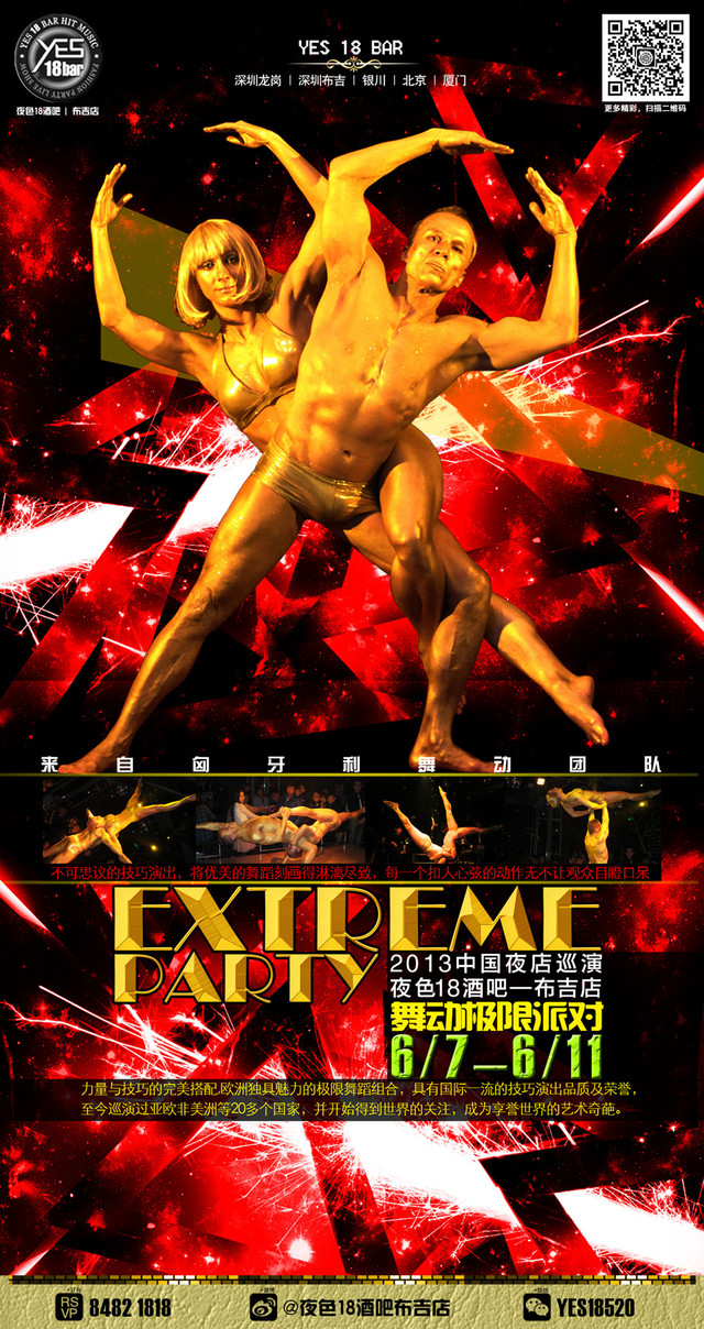 ELEVEN组合夜色18酒吧两店巡演