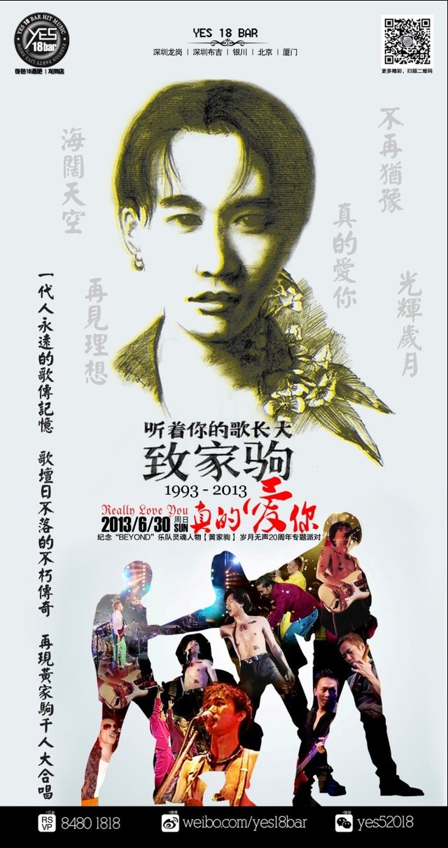 BEYOND灵魂人物黄家驹