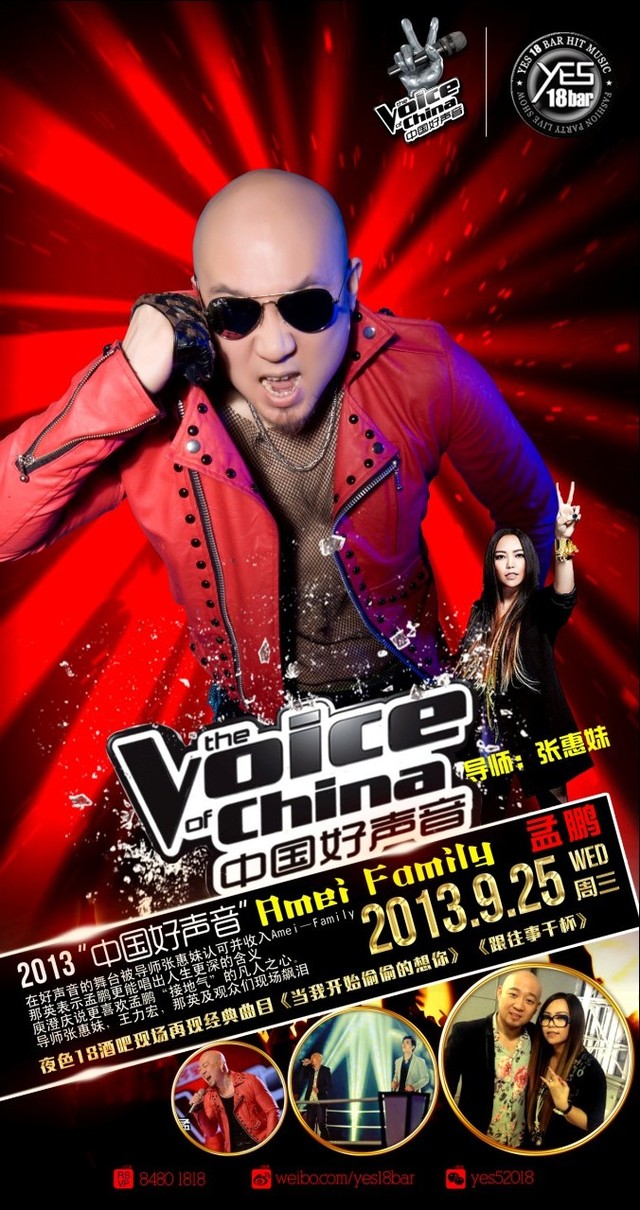 中国好声音孟鹏亲临深圳夜色18酒吧