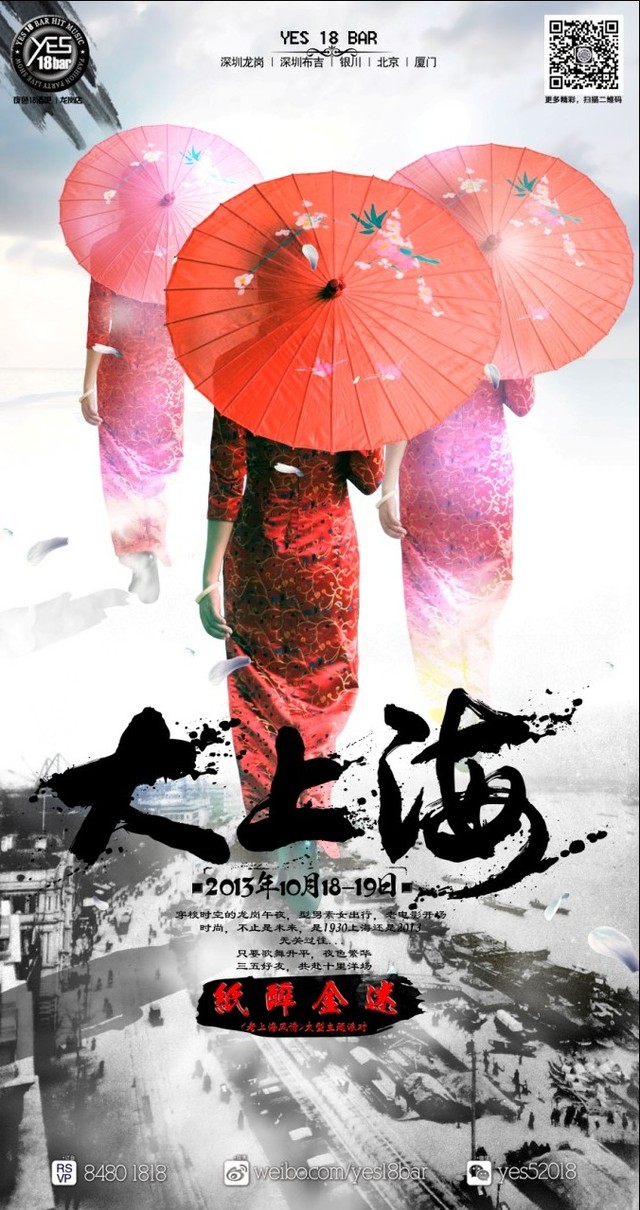 大上海，纸醉金迷