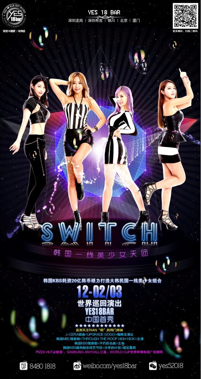 SWITCH韩国一线美少女天团