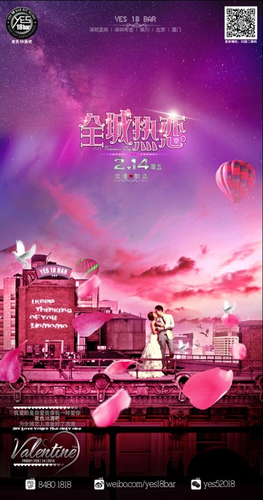 全城热恋