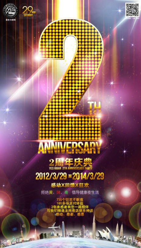 2周年