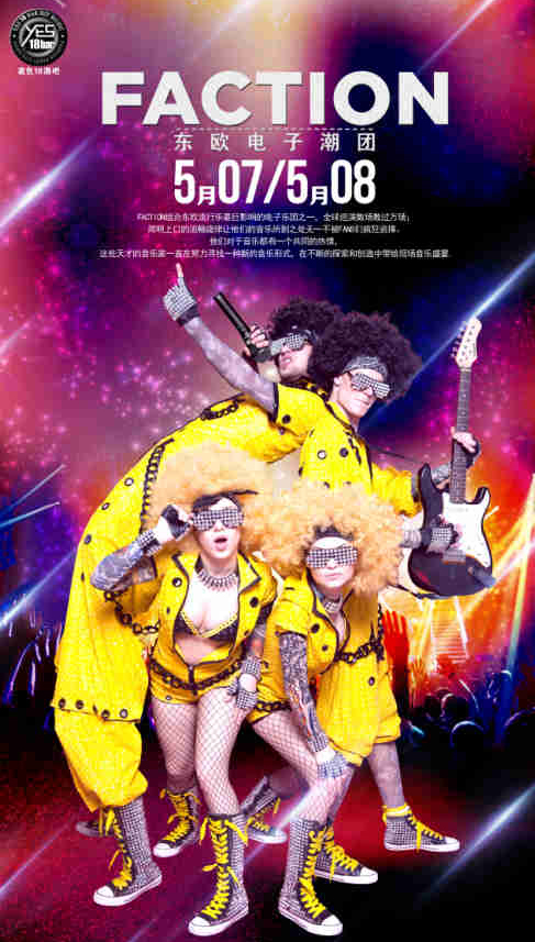 电子乐团Faction
