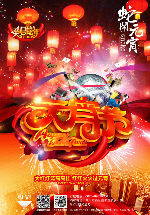 金蛇闹春宵
