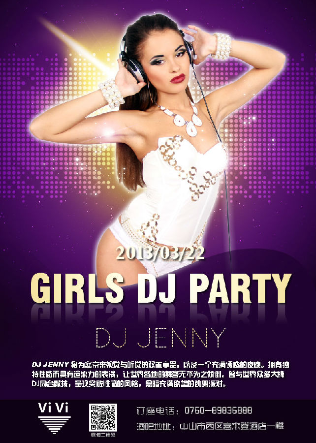DJ JENNY诱惑之夜
