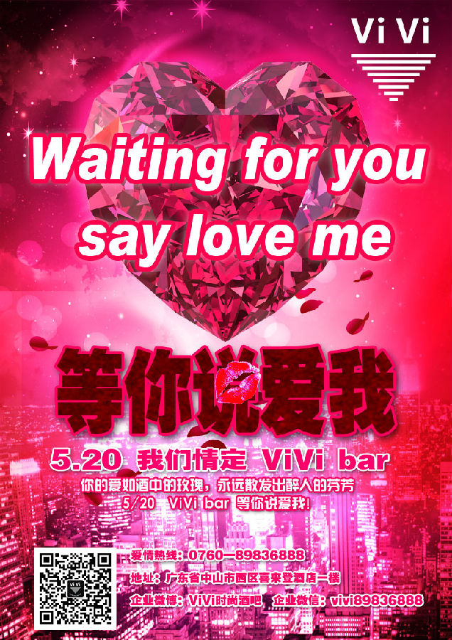 等你说爱我