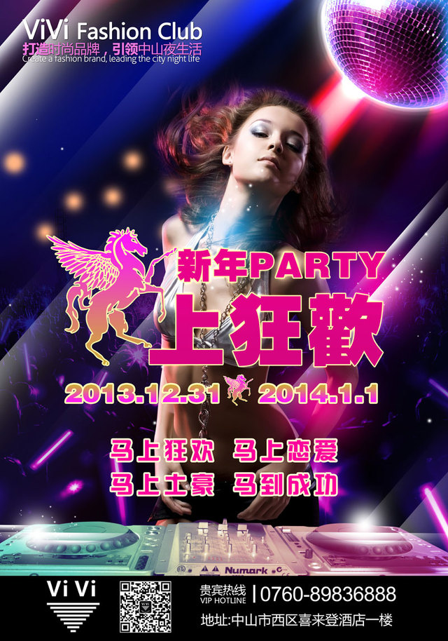 马上狂欢Party