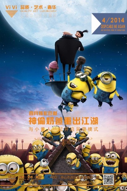 神偷奶爸主题大趴