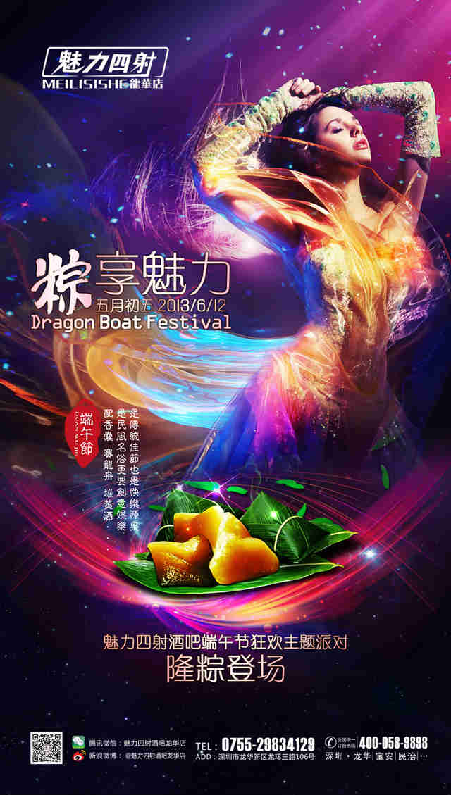 粽享魅力端午节狂欢派对隆“粽”登场