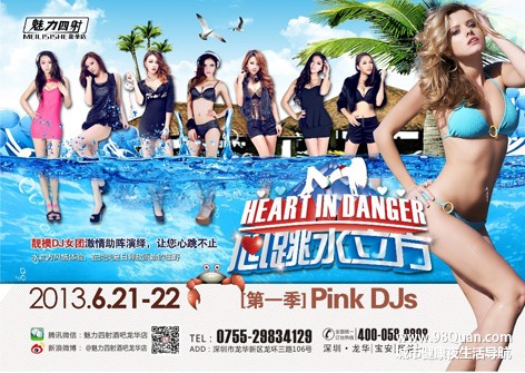 心跳水立方！第一季PINK DJs！诱惑来袭