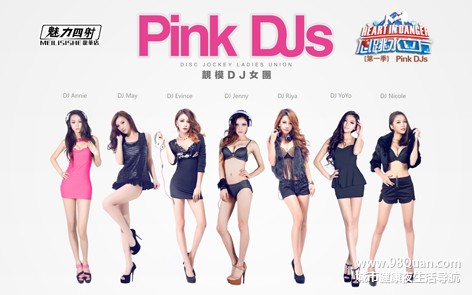 心跳水立方！第一季PINK DJs！诱惑来袭