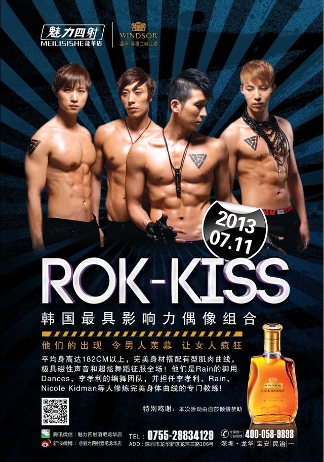 韩国最具影响力偶像组合ROK KISS，令男人羡慕，让女人疯狂