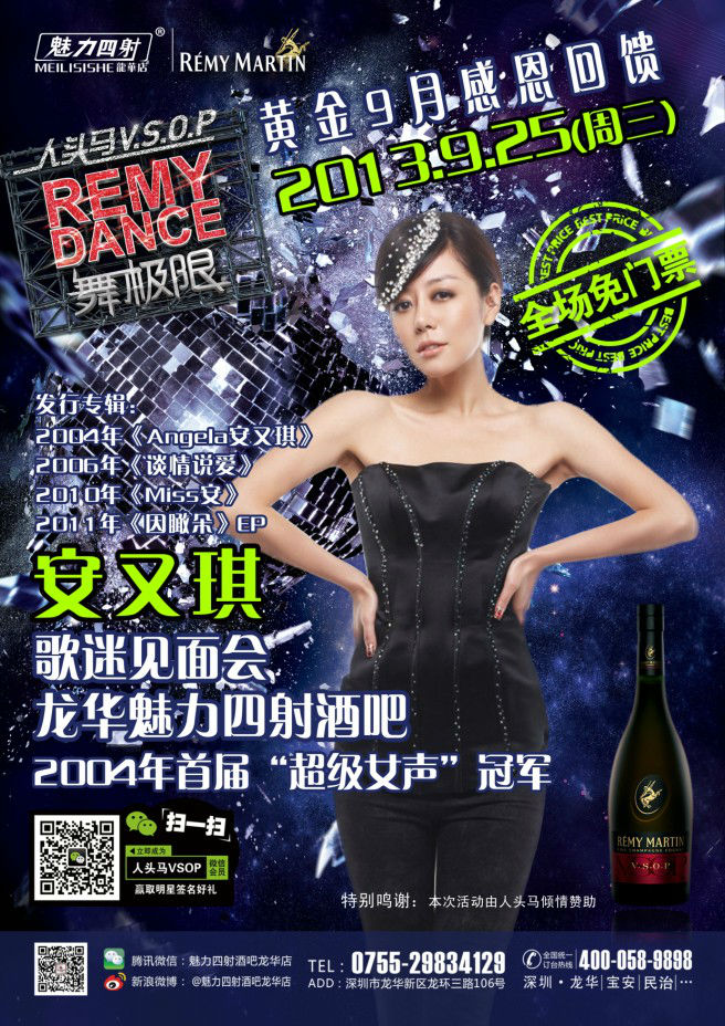 安又琪歌迷见面会