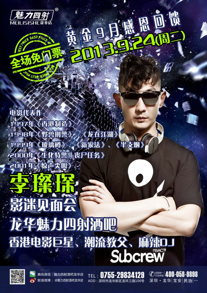 李灿森影迷见面会