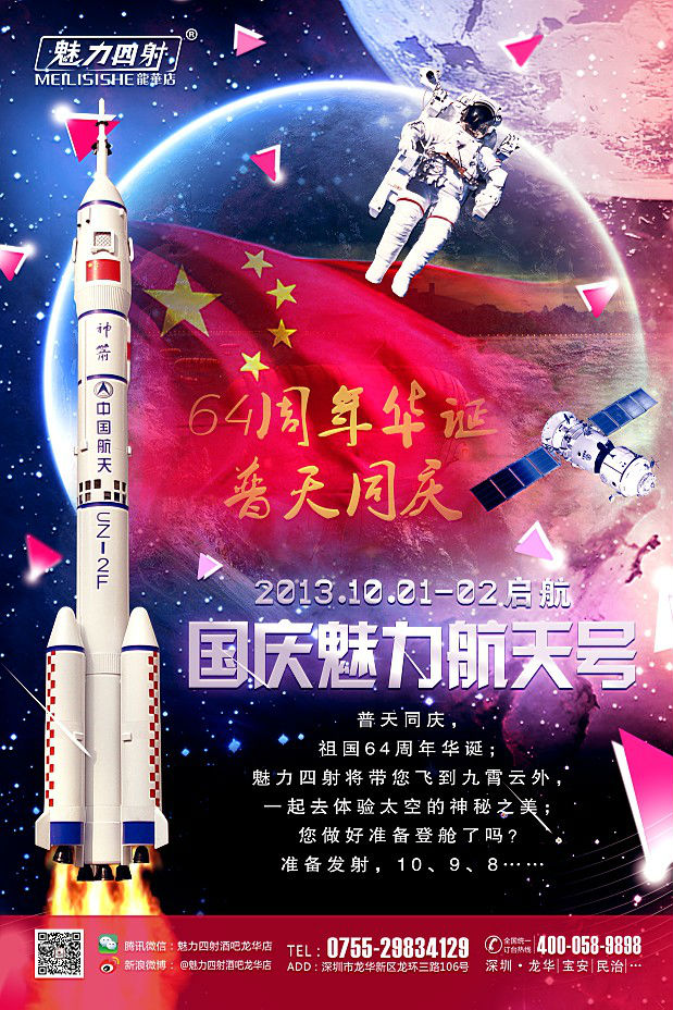 魅力航天号