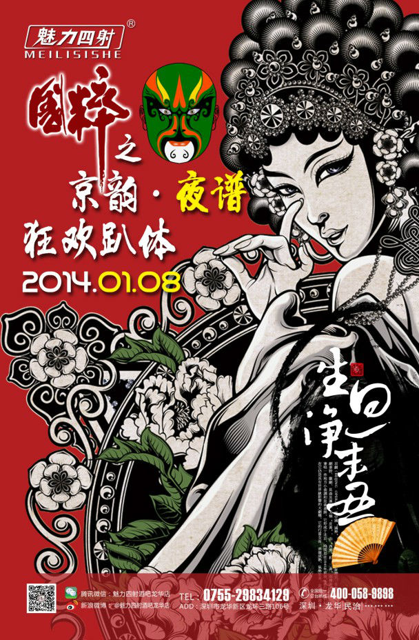 京韵,夜谱狂欢趴体，传统与时尚的结合