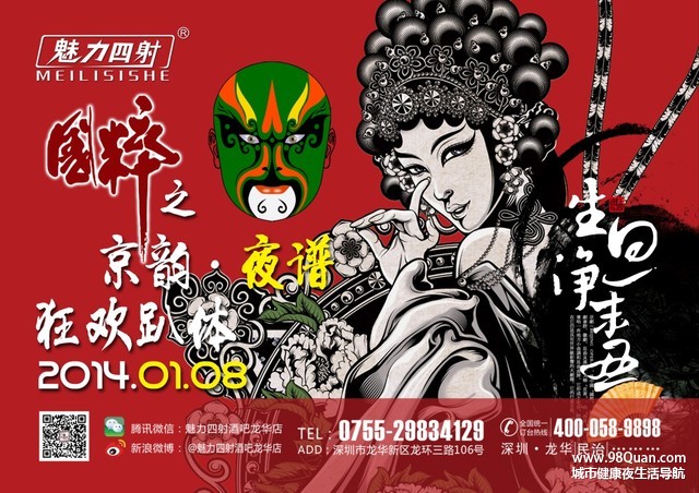 京韵,夜谱狂欢趴体，传统与时尚的结合