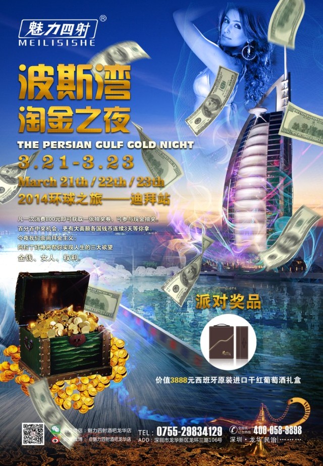 波斯湾淘金之夜，魅力炫金盛宴