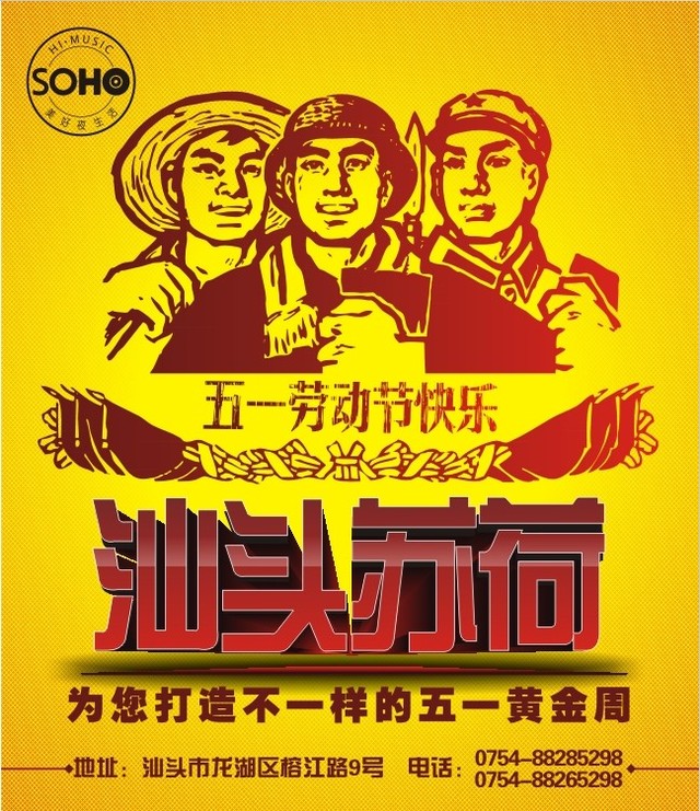 五一劳动节