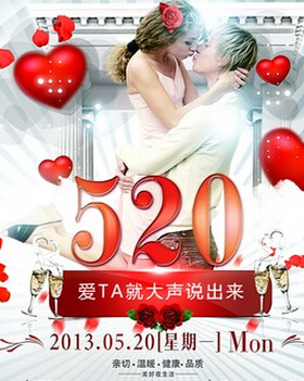 520.我爱你
