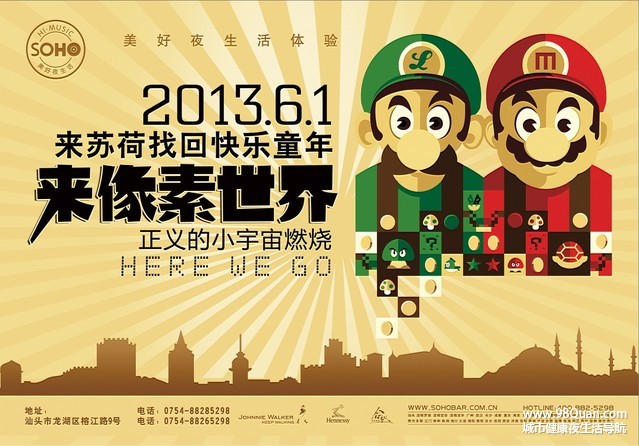 “六一”像素乐园派对，苏荷为您建立寻找童年快乐的特别派对