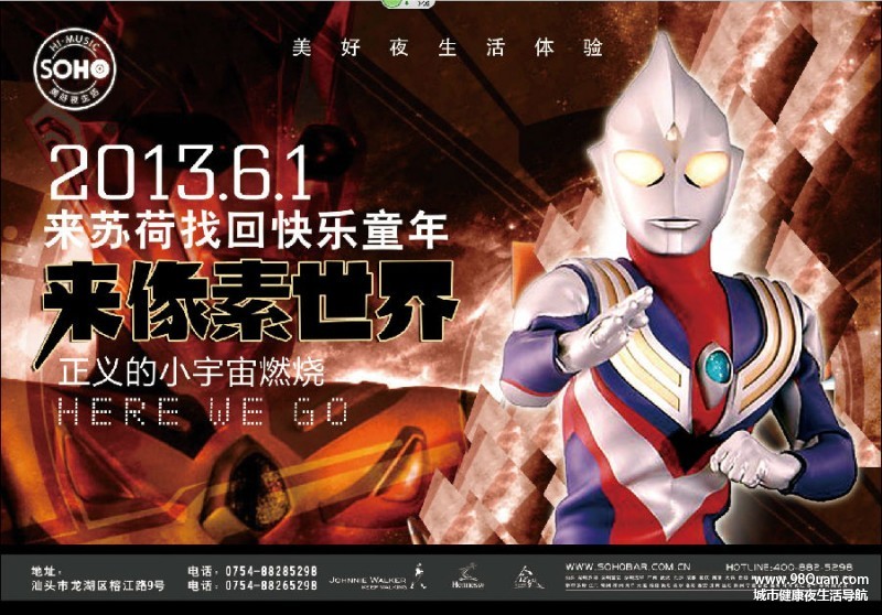 “六一”像素乐园派对，苏荷为您建立寻找童年快乐的特别派对