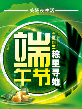 “粽里寻她”端午节派对。粽里寻她千百度，那人却在苏荷……