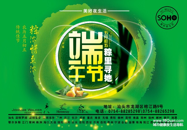 “粽里寻她”端午节派对。粽里寻她千百度，那人却在苏荷……