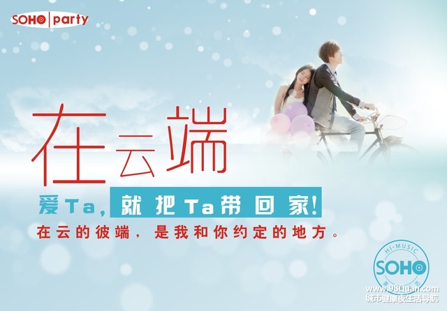 七夕情人节主题派对，在云端