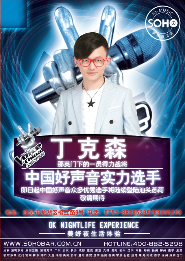 中国好声音丁克森登陆汕头苏荷酒吧