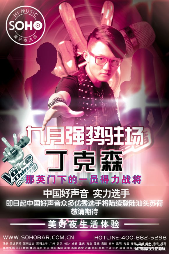 中国好声音丁克森登陆汕头苏荷酒吧